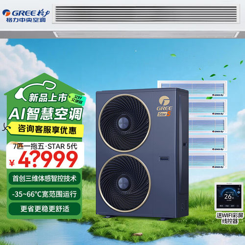 格力star5代多联机5匹6匹7匹空调