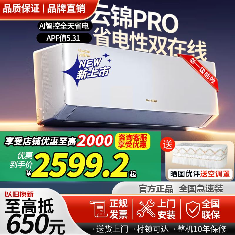 格力云锦pro大1.5匹Ai智能省电