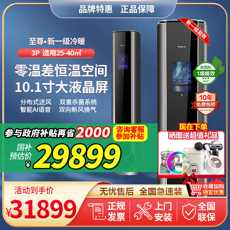 格力至尊空调3匹智能生态系统液晶新风净化语音新一级无风感柜机