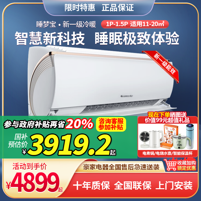 格力睡梦宝静音空调一级能效