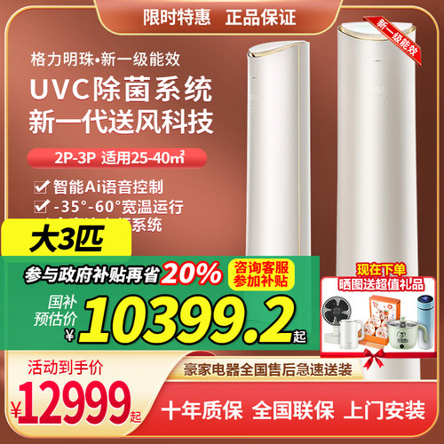格力明珠新1能效语音wifi空调