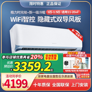 格力时光绘大1匹大1.5匹变频挂机空调新一级能效智能wifi省电静音