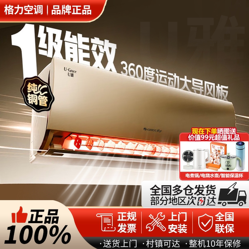 格力U雅2匹3匹一级能效变频冷暖