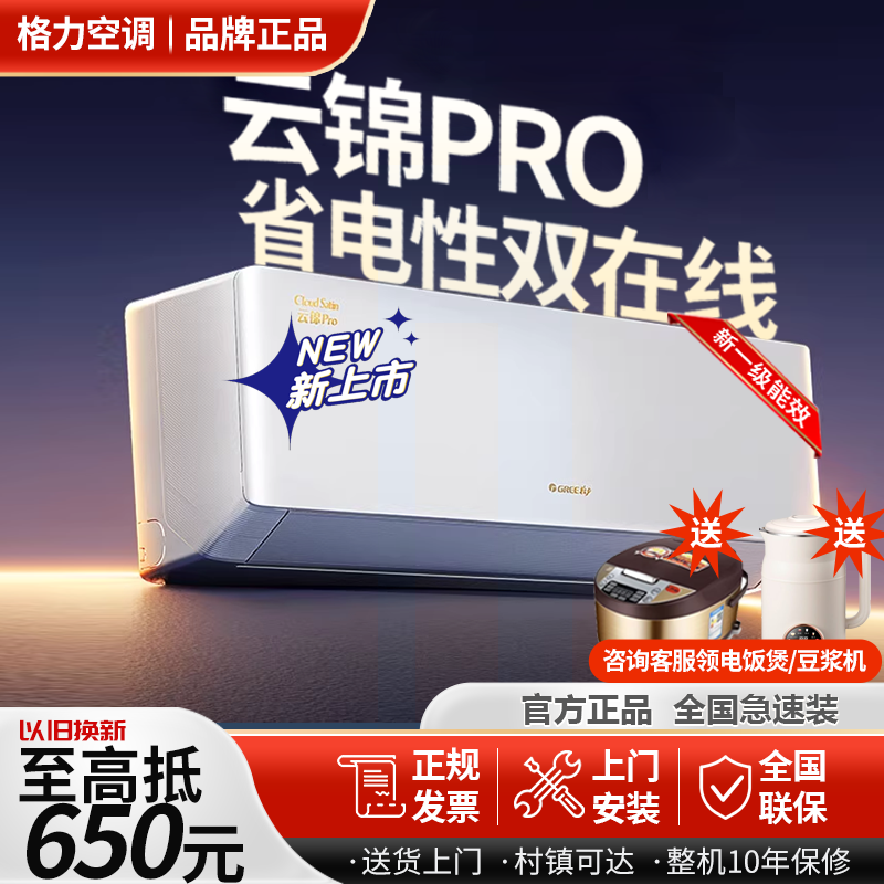 格力云锦pro大1.5匹1匹1级空调正品家用变频冷暖卧室挂机智能