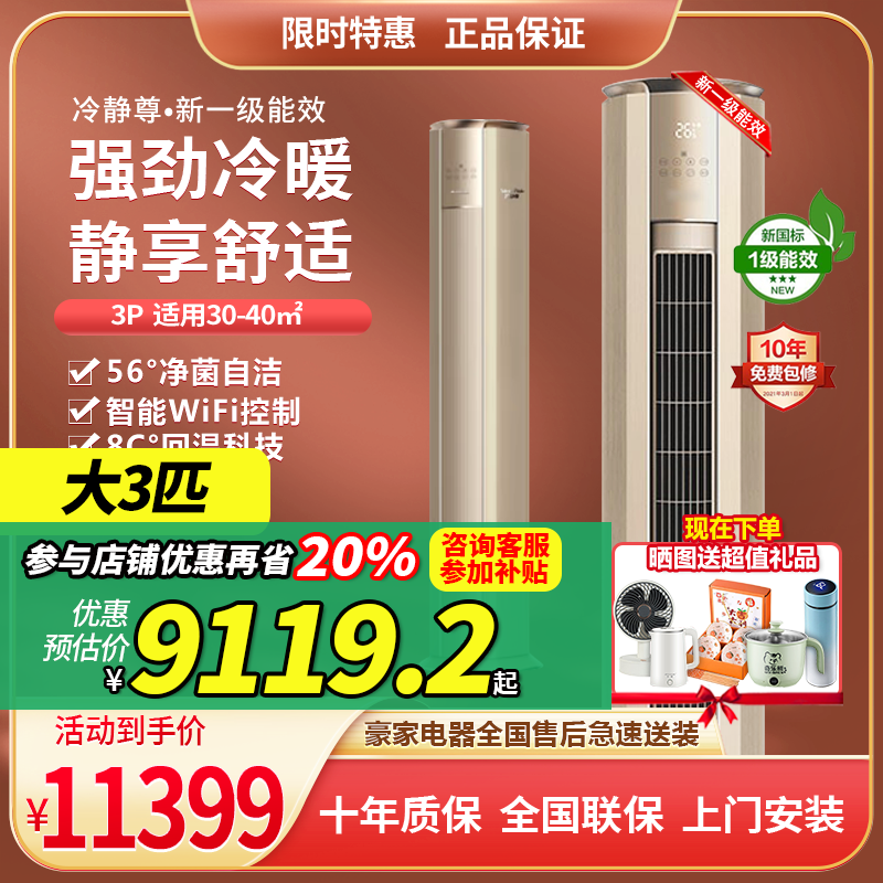 格力冷静尊柜机空调3匹一级能效