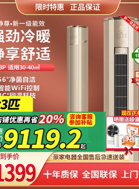 格力冷静尊柜机大3匹省电新1级