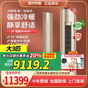 格力冷静尊柜机大3匹省电新1级能效智能wifi家用空调客厅大风量