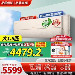 格力星梦空调大1匹1.5匹2匹挂机新一级能效睡眠wifi静音健康新风