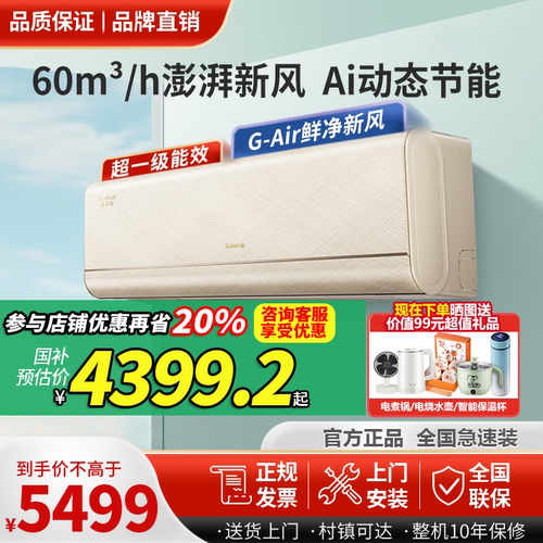 格力臻鲜风空调大1匹1.5匹挂机