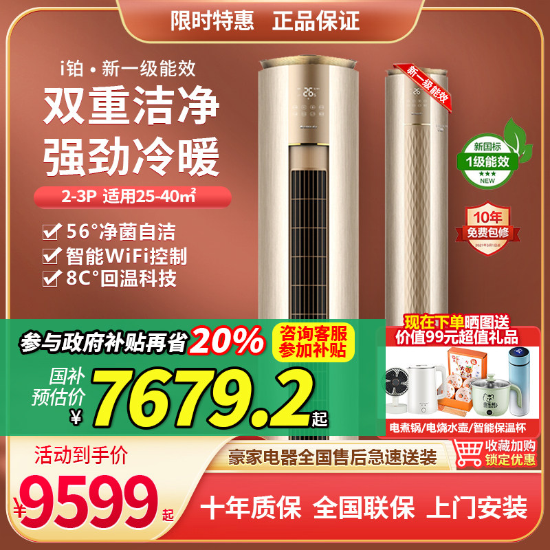 格力i铂柜机空调大2匹大3匹新一级能效wifi健康省电客厅圆柱金
