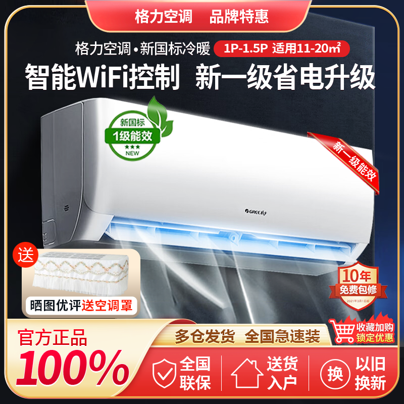 格力云锦云佳天仪新一级能效空调