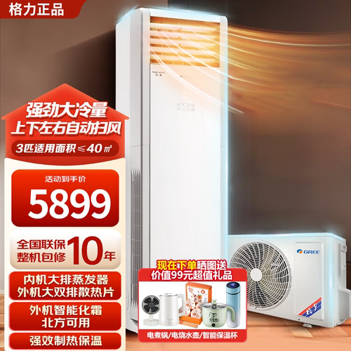 格力清凉湾商用空调二级能效