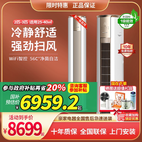 格力冷静王3匹柜机一级能效空调