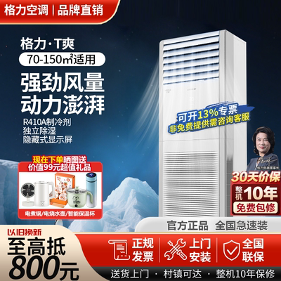 格力柜机7匹10匹空调380V电省电