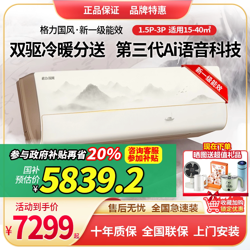 格力国风空调大1.5匹3匹新一级能效挂机语音中式空调卧室静音省电