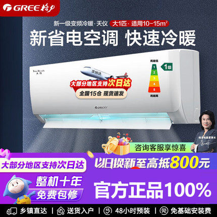 格力空调云佳天仪云欢挂机空调优惠大1匹1.5匹新一级能效省电正品