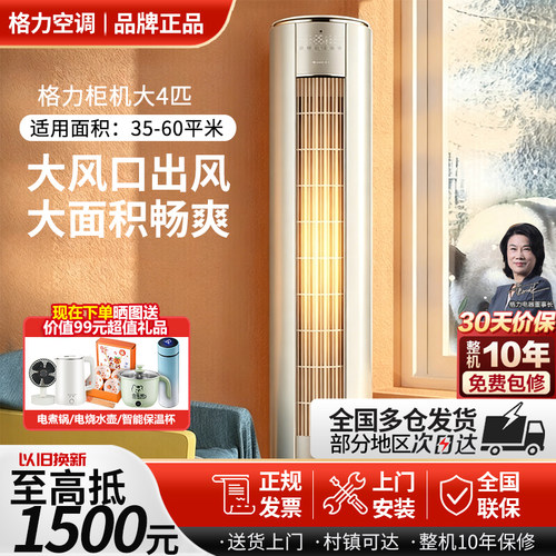 格力i尚二代大4匹新二级能效
