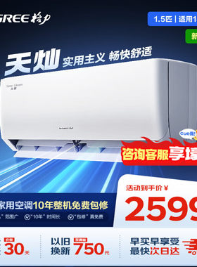 格力天灿pro天丽云佳天巧大1.5匹