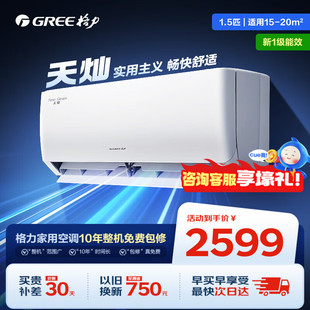 格力天灿pro天丽云佳天巧大1.5匹空调不含安装解码自己安装新一级
