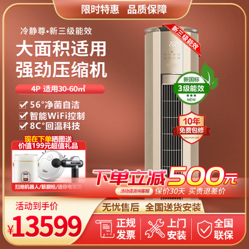 格力冷静尊4匹柜机空调智能控制
