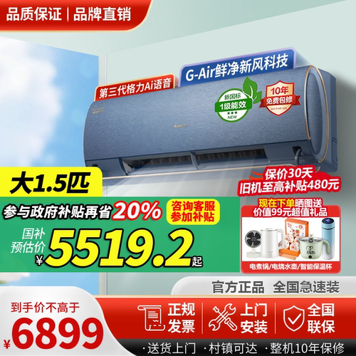 格力星宇空调大1.5匹挂机频冷暖