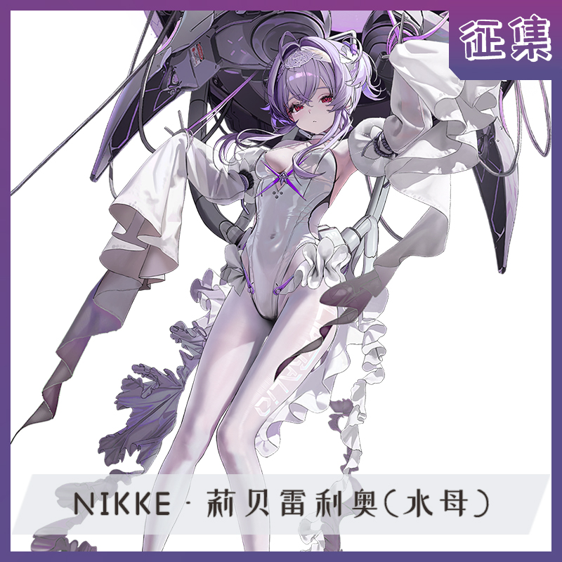 漫妖社征集nikke胜利女神 水母 Liberalio 莉贝雷利奥cosplay服装