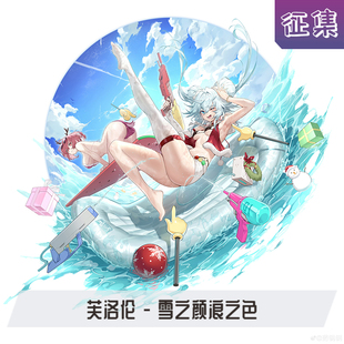 【征集中】漫妖社 少女前线PA15雪之颜浪之色圣诞泳装芙洛伦cos服