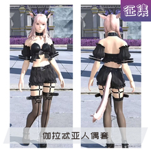 【征集中】漫妖社FF14cos服 伽拉忒亚人偶套 最终幻想cosplay服装