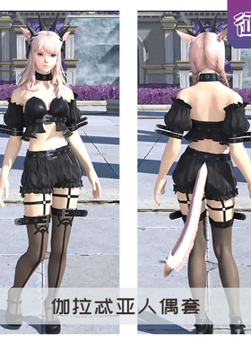 【征集中】漫妖社FF14cos服 伽拉忒亚人偶套 最终幻想cosplay服装