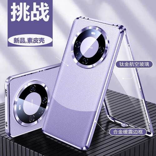 适用华为mate60pro手机壳新款双面玻璃mete60por+保护套全包防摔meta六十零外壳mata后壳mat60素皮mte男女pr0