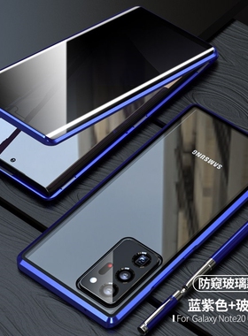 适用三星note20ultra手机壳防偷窥noto20磁吸保护套sm-n986u双面玻璃防窥偷看偷瞄sm-n9810透明外壳全包防摔0