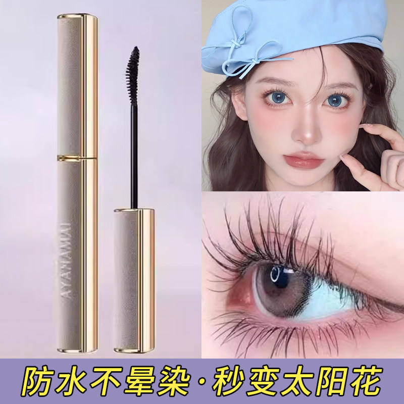 小红书同款太阳花睫毛膏