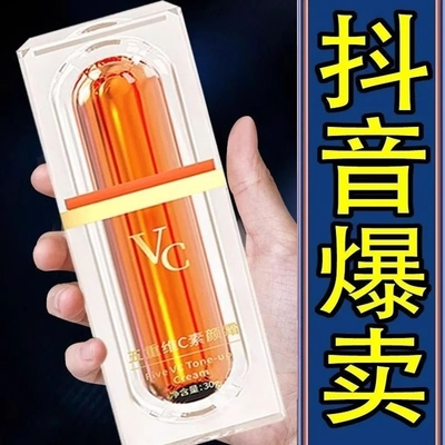 vc五重维C素颜霜官方旗舰