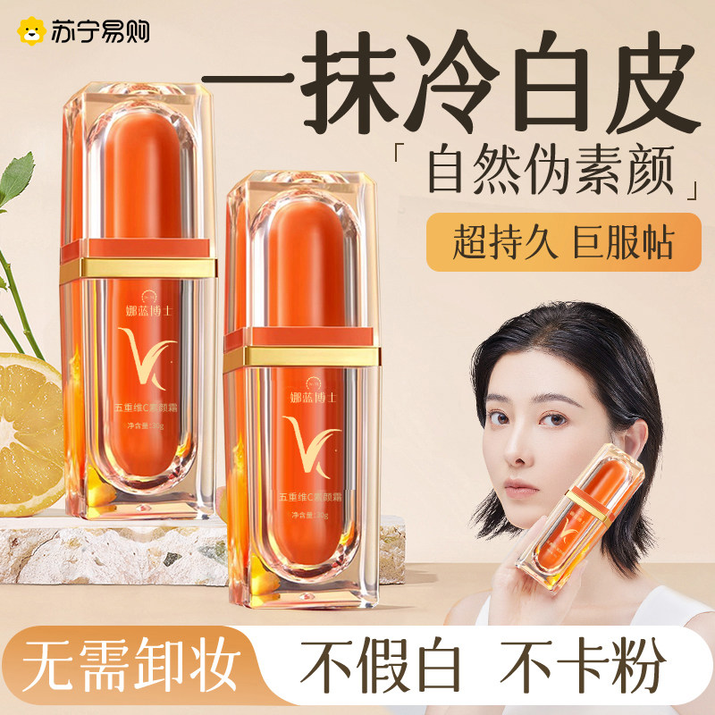 五重维c素颜霜脸部提亮隔离遮瑕三合一懒人正品官方旗舰店2883