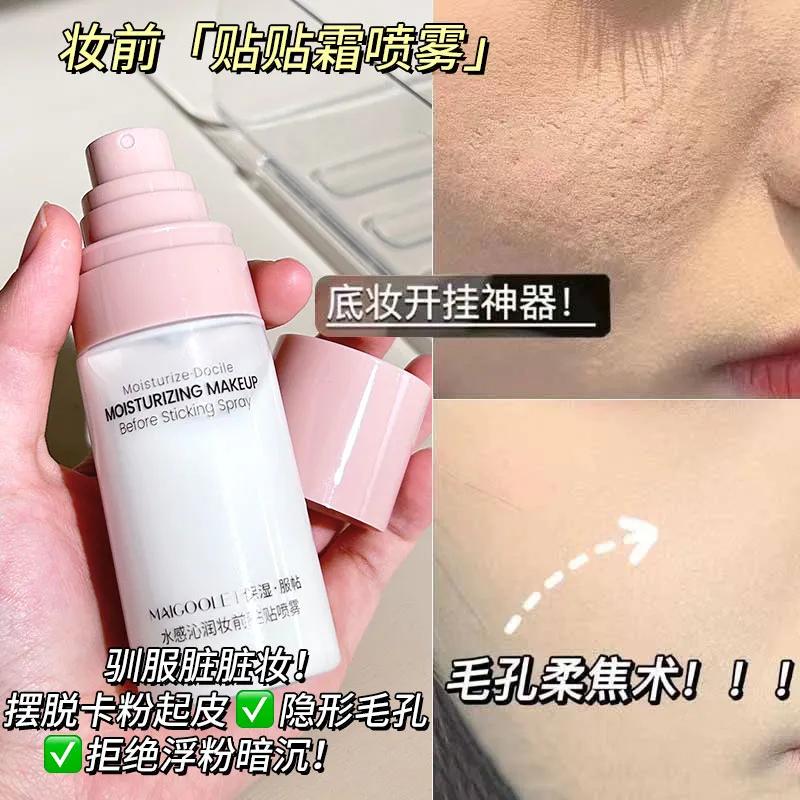 卡粉救星！液体贴贴面霜喷雾妆前补水保湿服帖舒缓保湿便携化妆水