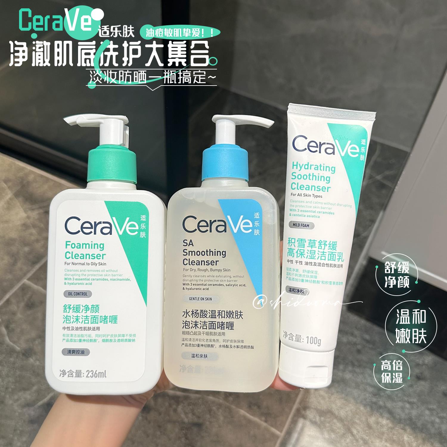 清洁力杠杠好！CeraVe适