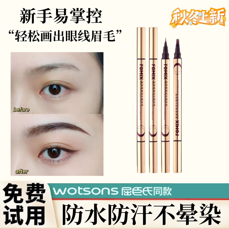 【爆款推荐】双头眼线笔速干防水耐汗顺滑水眉笔显色持妆不晕染