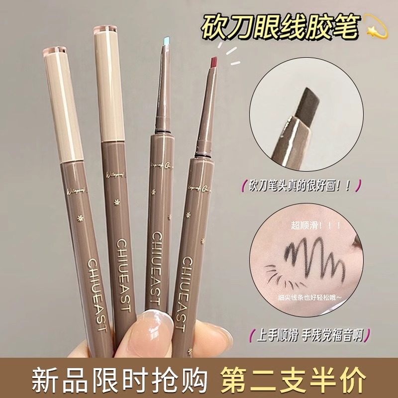 油皮放心处!眼线胶笔自