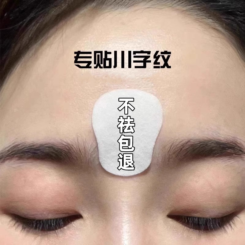 【屈臣氏热卖】水滴川字纹贴眉间纹神器皱眉心额头淡化悬针纹