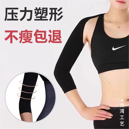 快速去手臂神器瘦大粗胳膊细蝴蝶减拜拜肉告别麒麟臂女神贴压力套
