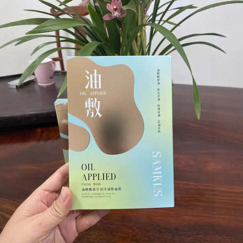 厂家SAMKUS上官氏油橄榄臻萃润泽油敷面膜补水保湿提亮精油面膜