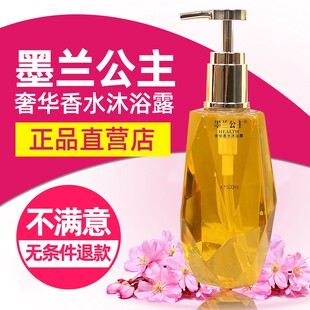 墨兰公主奢华香水沐浴露滑爽润肤持久留香保湿补水清洁嫩白沐浴乳