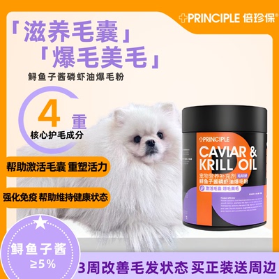 倍珍保毛珍好鲟鱼子酱磷虾油爆毛粉猫狗固毛亮毛皮肤修护