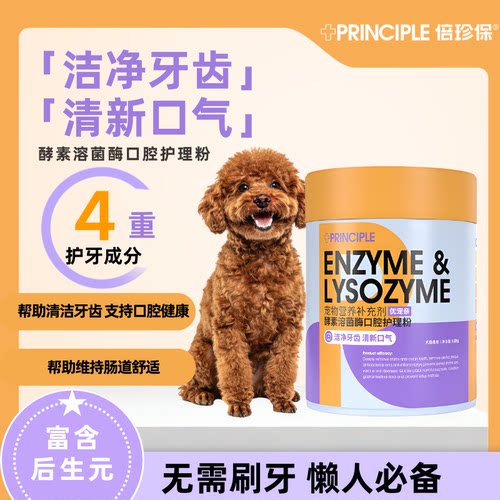倍珍保猫狗口臭防牙结石粉