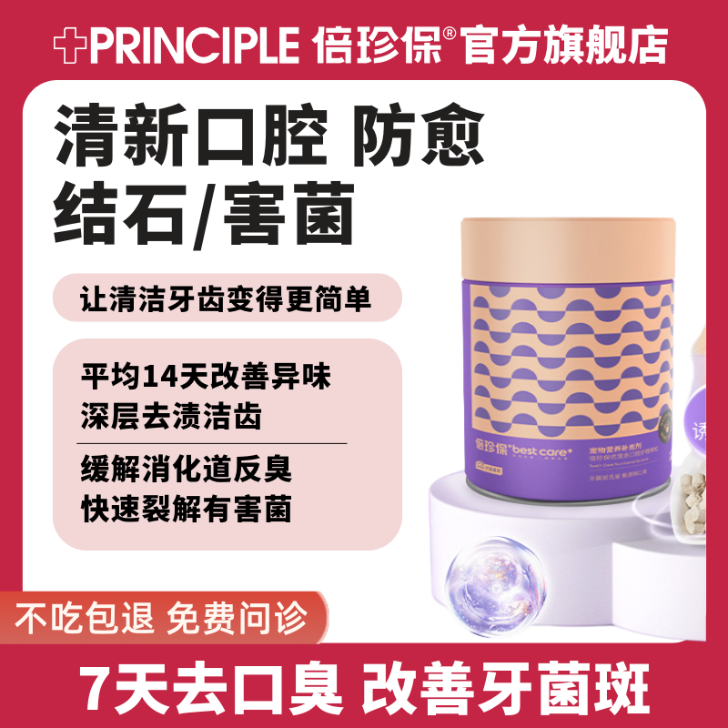 优宠亲口腔护理颗粒倍珍保