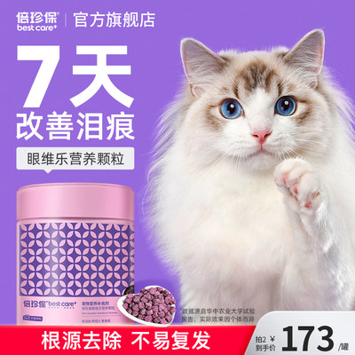 眼维乐去泪痕倍珍保狗狗猫咪