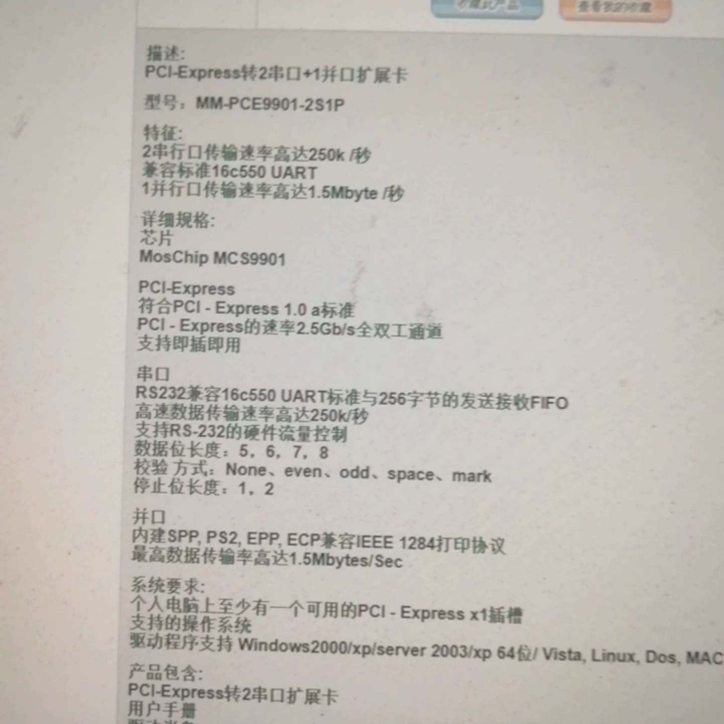 可维修乐扩MM-PCE9901-2ST1P PC-E并口扩展卡,议价