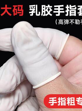 手指套乳胶防滑保护防静电