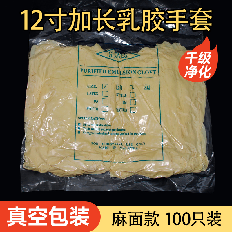 12寸无尘乳胶手套麻面防滑