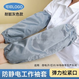 灰色防静电袖套防尘防污耐脏工厂挡车工上班加油站工作高弹力手袖
